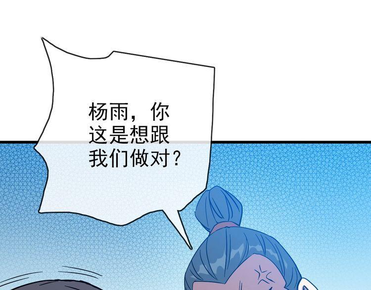 疯狂升级系统漫画,第86话 天魂塔试炼124图