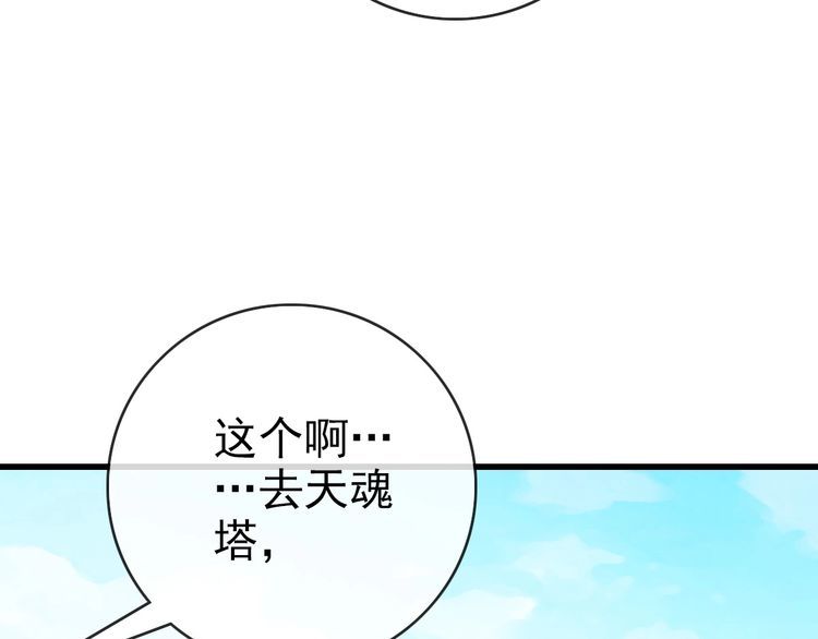 疯狂升级系统漫画,第86话 天魂塔试炼30图