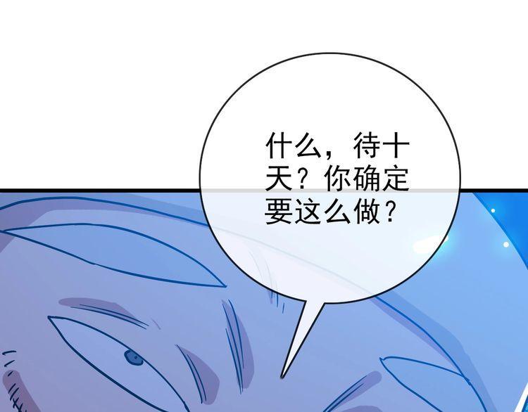 疯狂升级系统漫画,第86话 天魂塔试炼66图