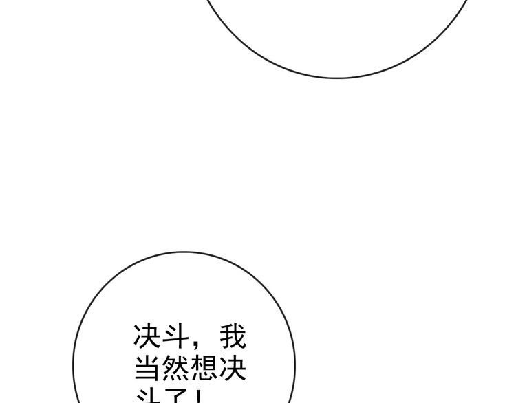 疯狂升级系统漫画,第86话 天魂塔试炼140图