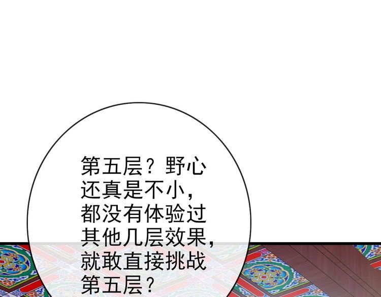 疯狂升级系统漫画,第86话 天魂塔试炼59图