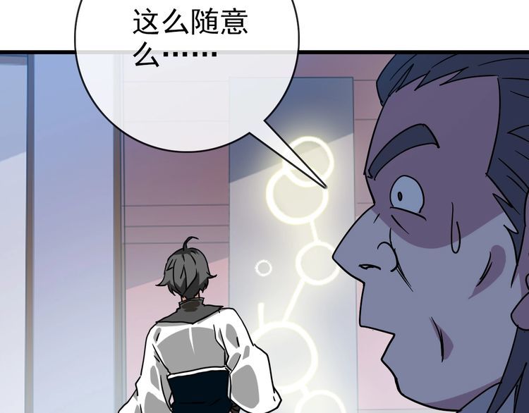 疯狂升级系统漫画,第86话 天魂塔试炼93图