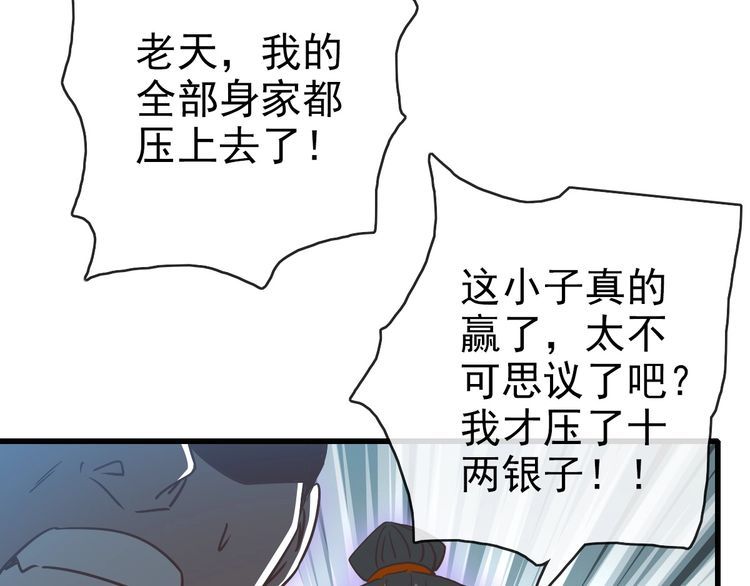 疯狂升级系统漫画,第87话 来者不善沐仙儿69图