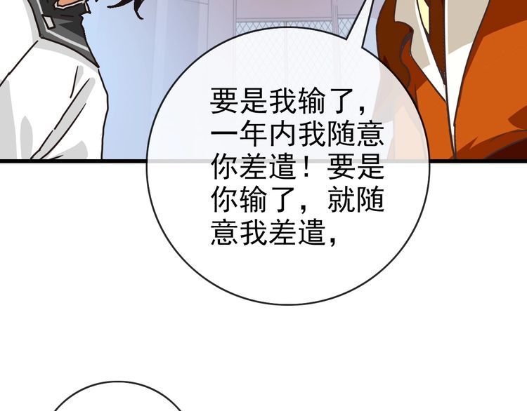 疯狂升级系统漫画,第87话 来者不善沐仙儿8图