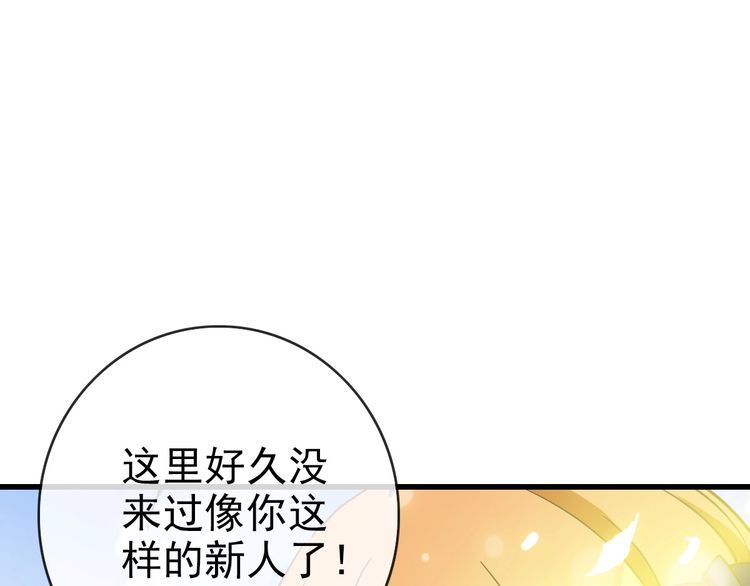 疯狂升级系统漫画,第87话 来者不善沐仙儿133图