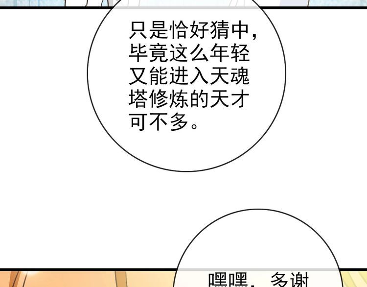 疯狂升级系统漫画,第87话 来者不善沐仙儿139图