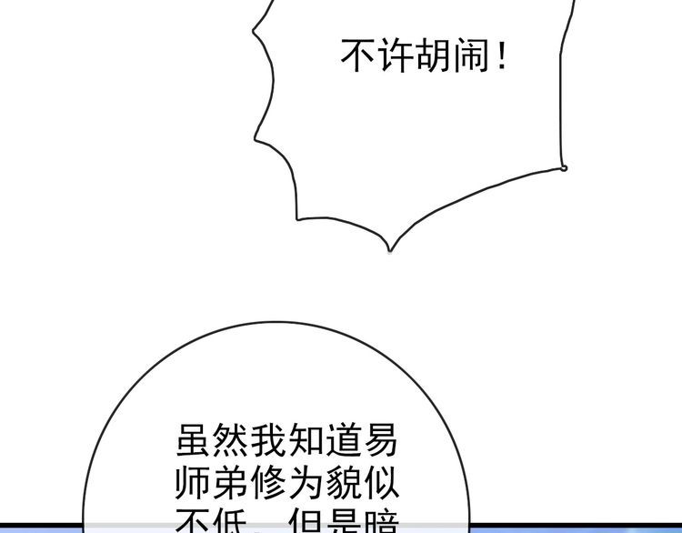 疯狂升级系统漫画,第87话 来者不善沐仙儿116图