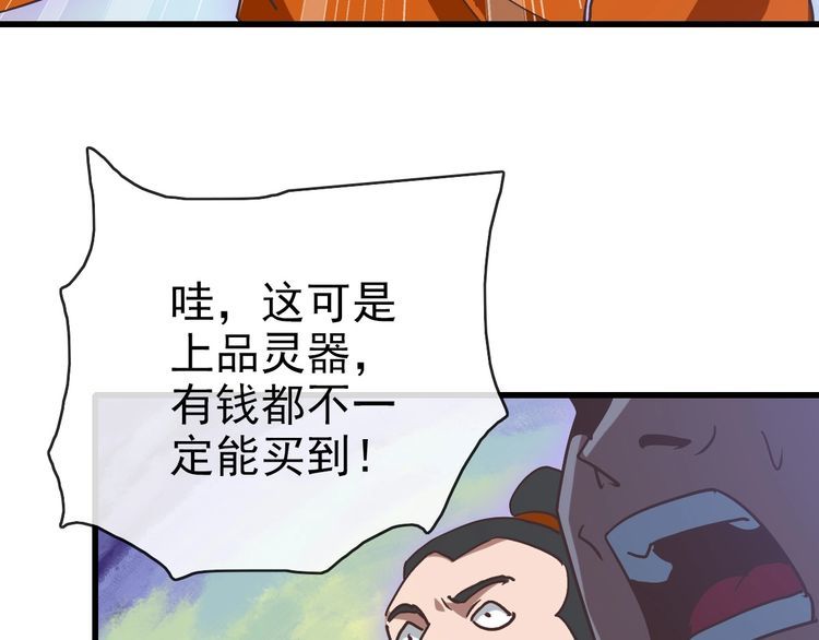 疯狂升级系统漫画,第87话 来者不善沐仙儿92图