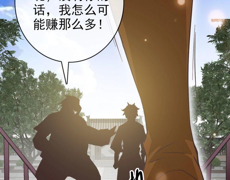 疯狂升级系统漫画,第87话 来者不善沐仙儿104图