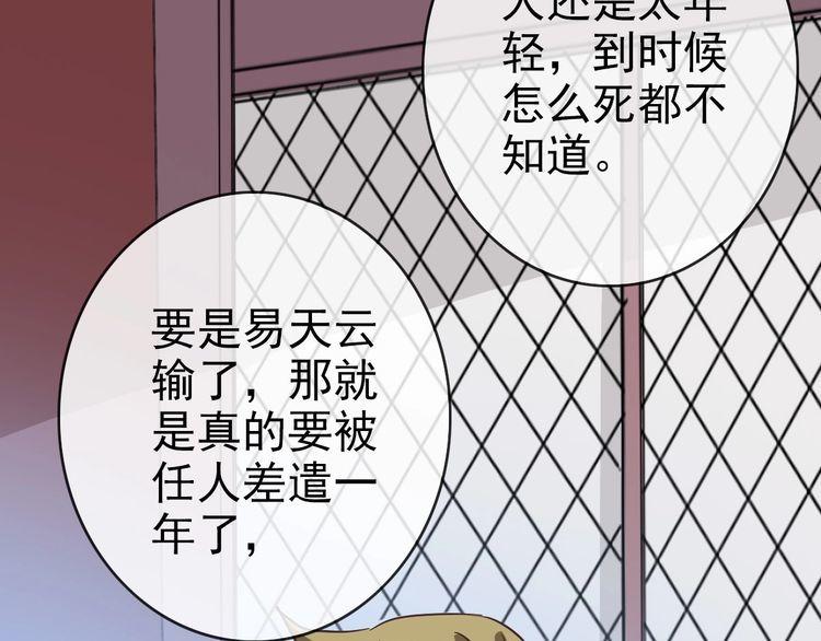 疯狂升级系统漫画,第87话 来者不善沐仙儿24图