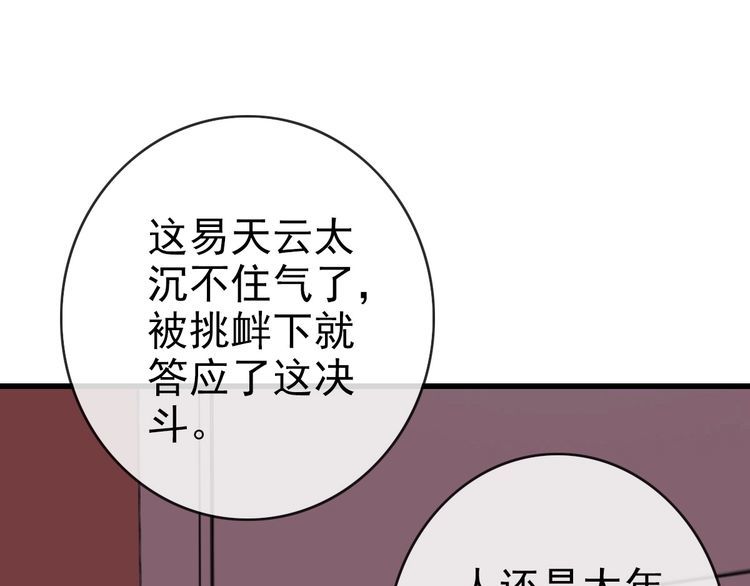 疯狂升级系统漫画,第87话 来者不善沐仙儿23图