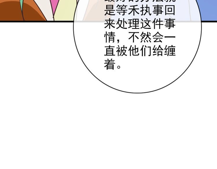 疯狂升级系统漫画,第87话 来者不善沐仙儿119图