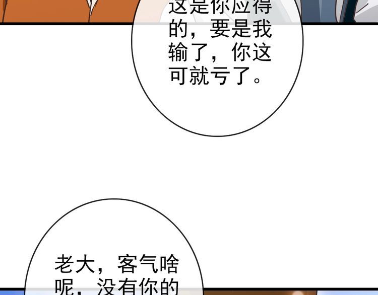 疯狂升级系统漫画,第87话 来者不善沐仙儿103图