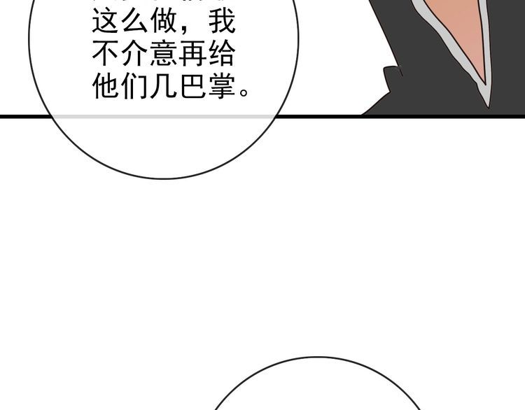 疯狂升级系统漫画,第87话 来者不善沐仙儿122图