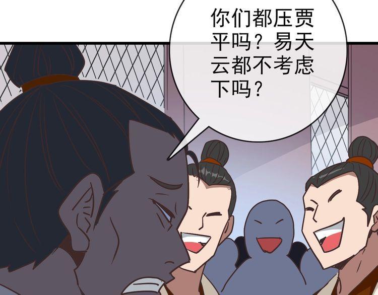 疯狂升级系统漫画,第87话 来者不善沐仙儿31图