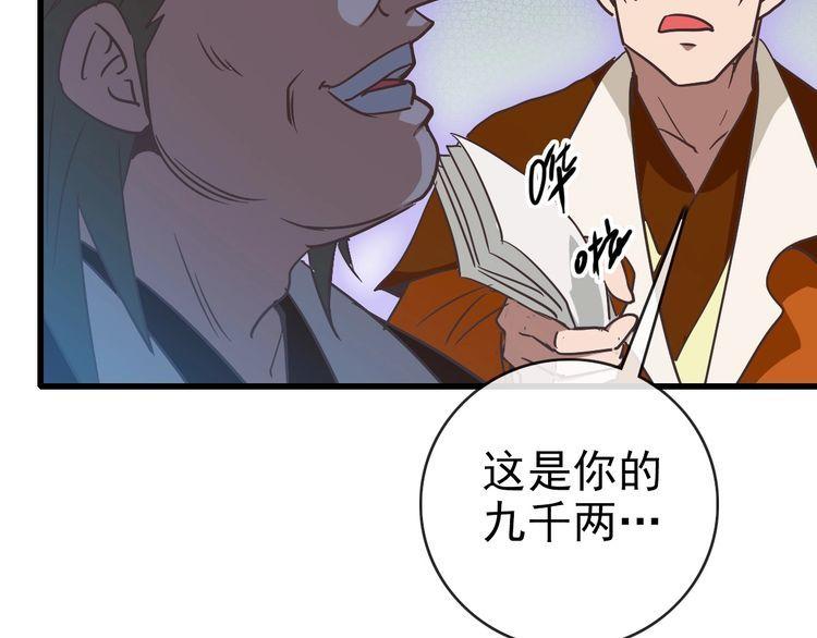 疯狂升级系统漫画,第87话 来者不善沐仙儿72图