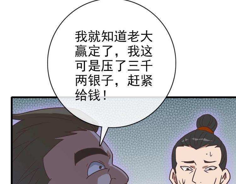 疯狂升级系统漫画,第87话 来者不善沐仙儿71图