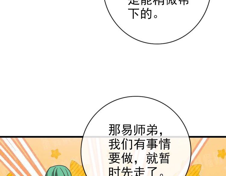 疯狂升级系统漫画,第87话 来者不善沐仙儿125图