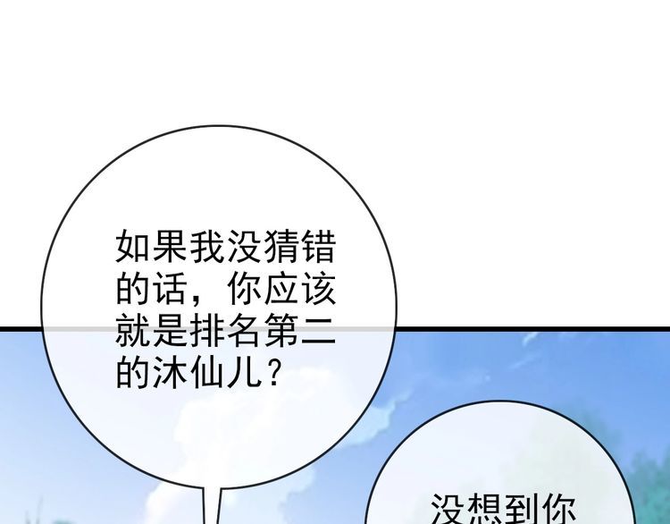 疯狂升级系统漫画,第87话 来者不善沐仙儿137图