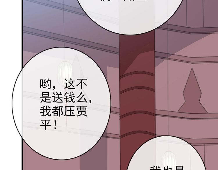 疯狂升级系统漫画,第87话 来者不善沐仙儿29图