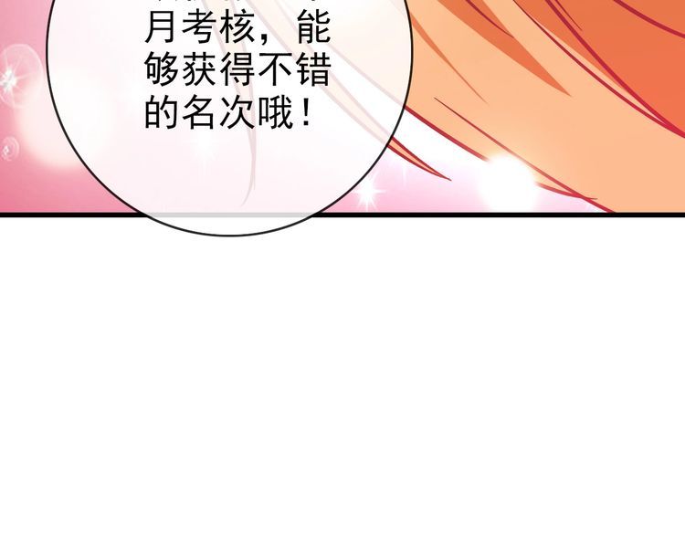 疯狂升级系统漫画,第87话 来者不善沐仙儿142图