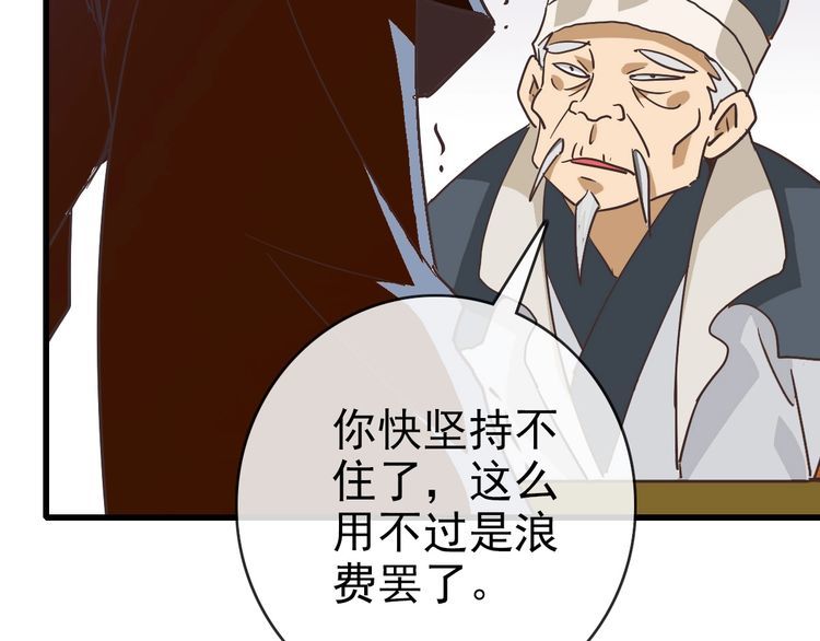 疯狂升级系统漫画,第87话 来者不善沐仙儿53图