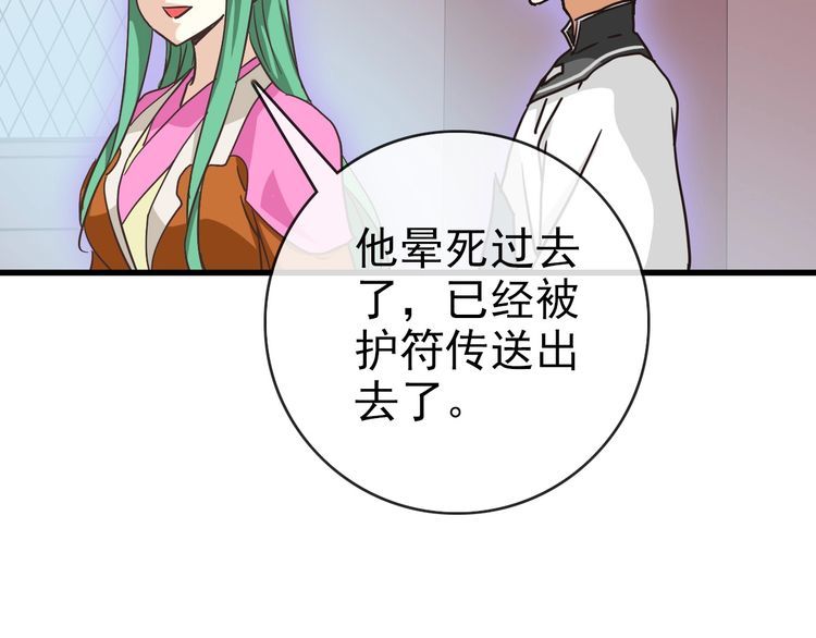 疯狂升级系统漫画,第87话 来者不善沐仙儿79图