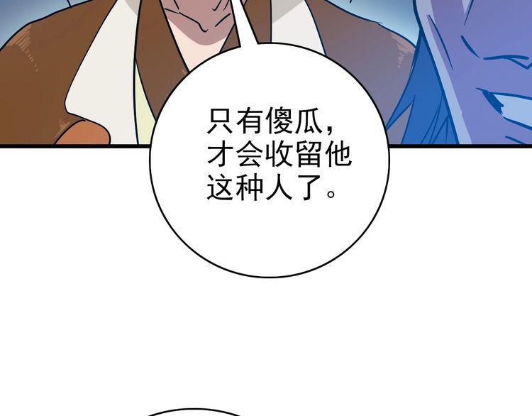 疯狂升级系统漫画,第88话 又见面了禾执事74图