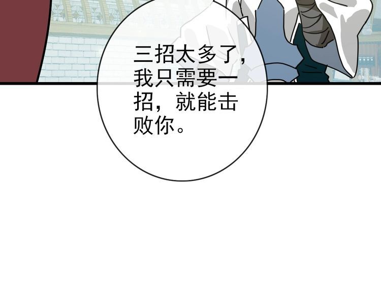 疯狂升级系统漫画,第88话 又见面了禾执事105图