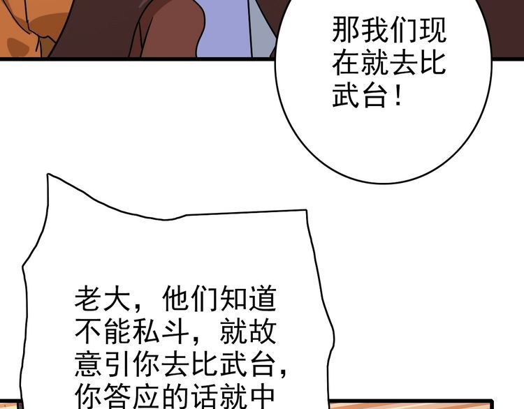 疯狂升级系统漫画,第88话 又见面了禾执事82图