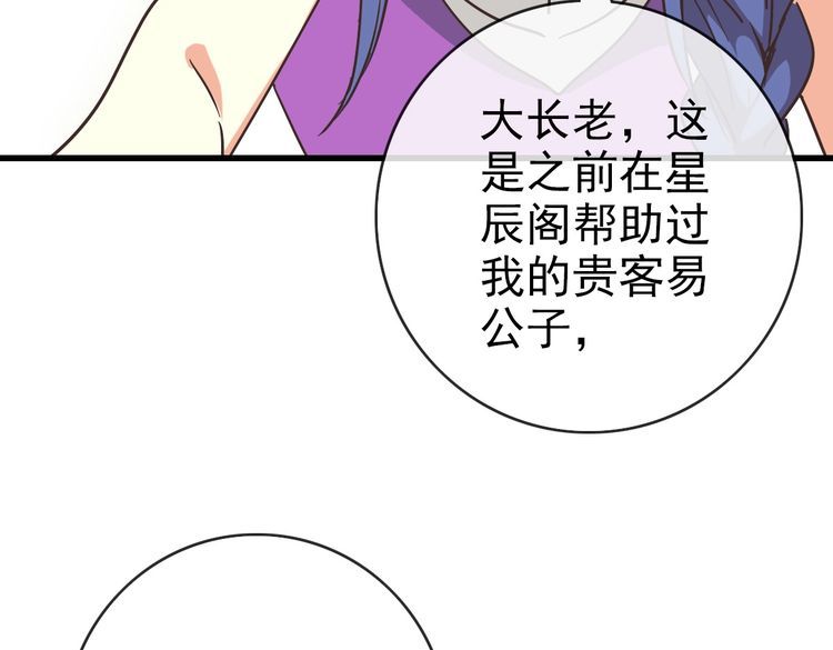 疯狂升级系统漫画,第89话 后人与传人92图