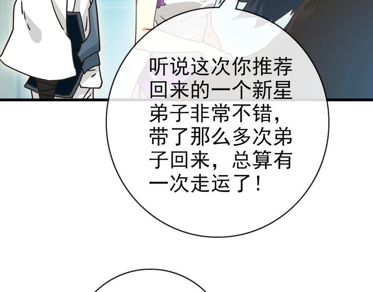 疯狂升级系统漫画,第89话 后人与传人30图