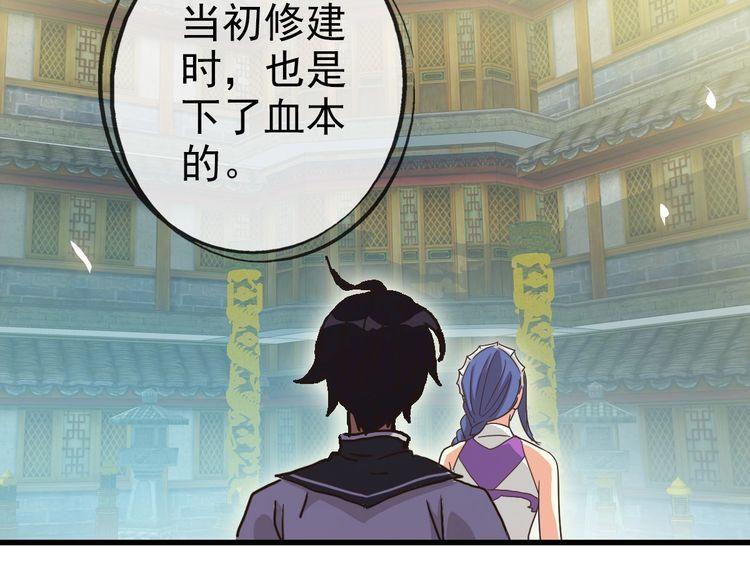 疯狂升级系统漫画,第89话 后人与传人27图