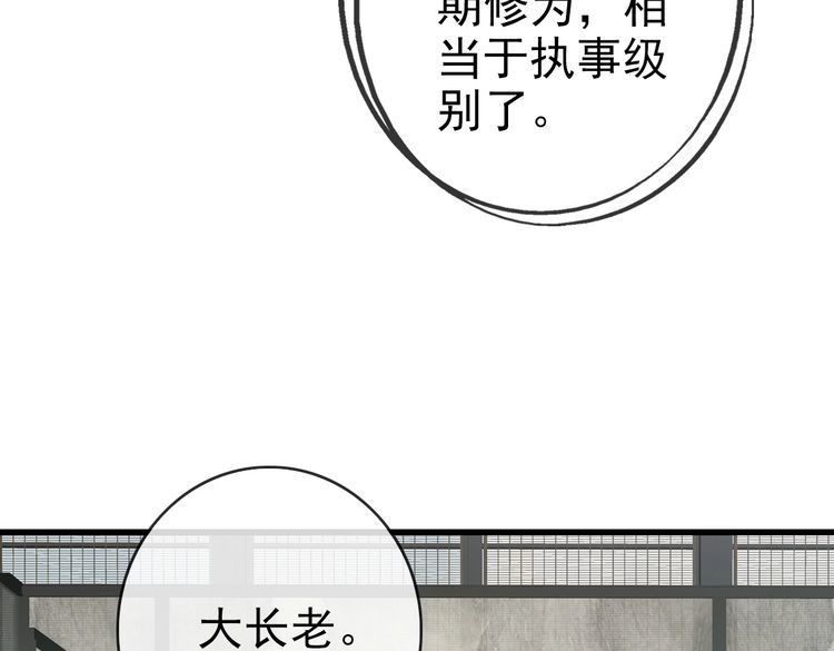 疯狂升级系统漫画,第89话 后人与传人68图