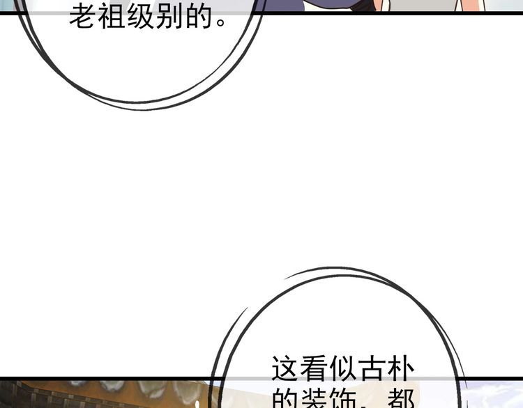 疯狂升级系统漫画,第89话 后人与传人24图