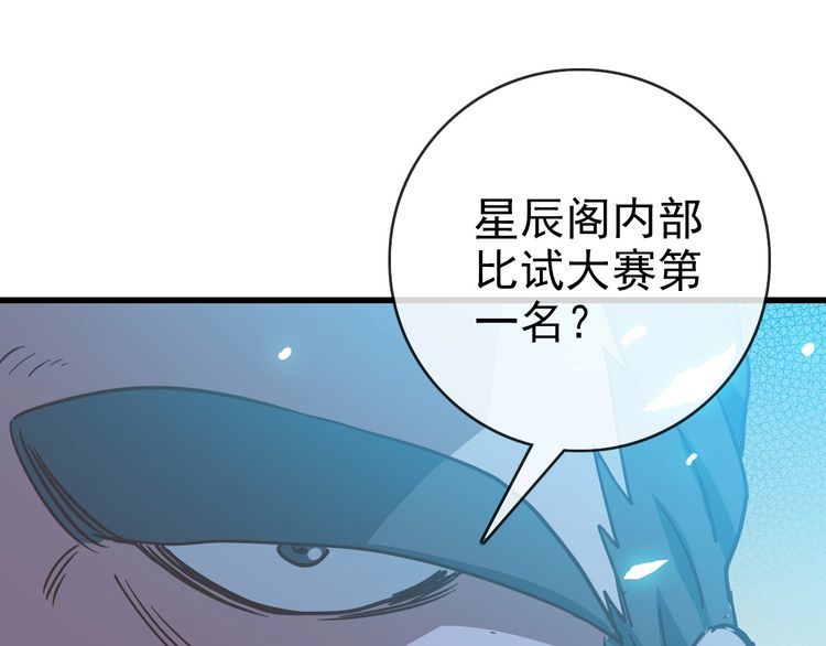 疯狂升级系统漫画,第89话 后人与传人96图