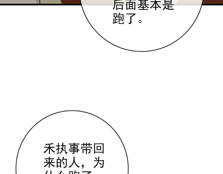 疯狂升级系统漫画,第89话 后人与传人116图