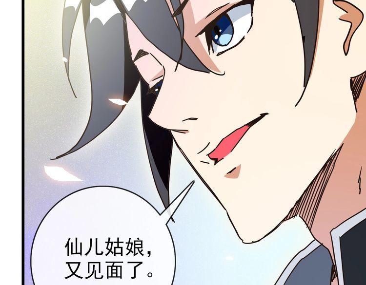 疯狂升级系统漫画,第89话 后人与传人77图