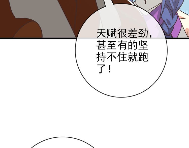 疯狂升级系统漫画,第89话 后人与传人102图