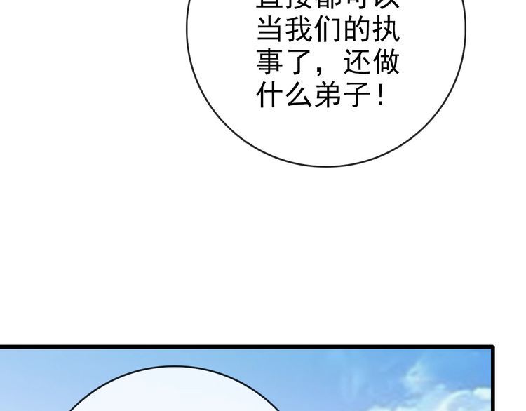 疯狂升级系统漫画,第89话 后人与传人15图