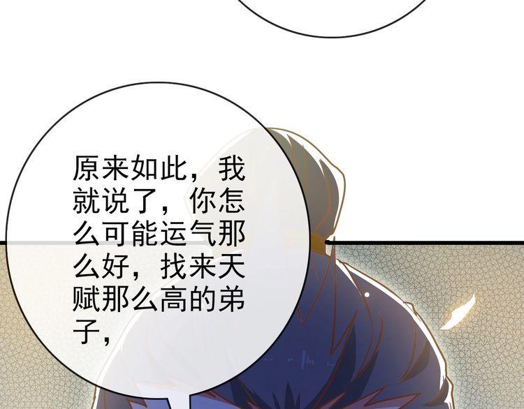 疯狂升级系统漫画,第89话 后人与传人33图