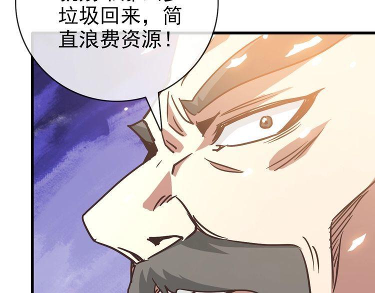 疯狂升级系统漫画,第89话 后人与传人106图