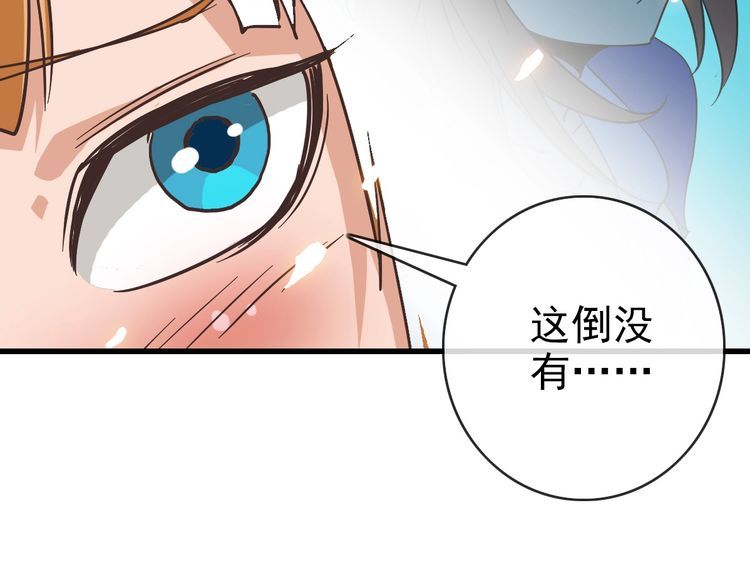 疯狂升级系统漫画,第89话 后人与传人84图