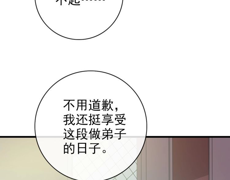 疯狂升级系统漫画,第89话 后人与传人13图