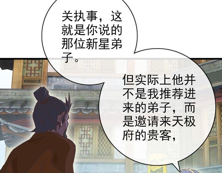 疯狂升级系统漫画,第89话 后人与传人31图