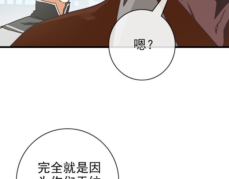 疯狂升级系统漫画,第89话 后人与传人118图