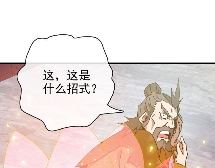 疯狂升级系统漫画,第90话 天极府内斗15图