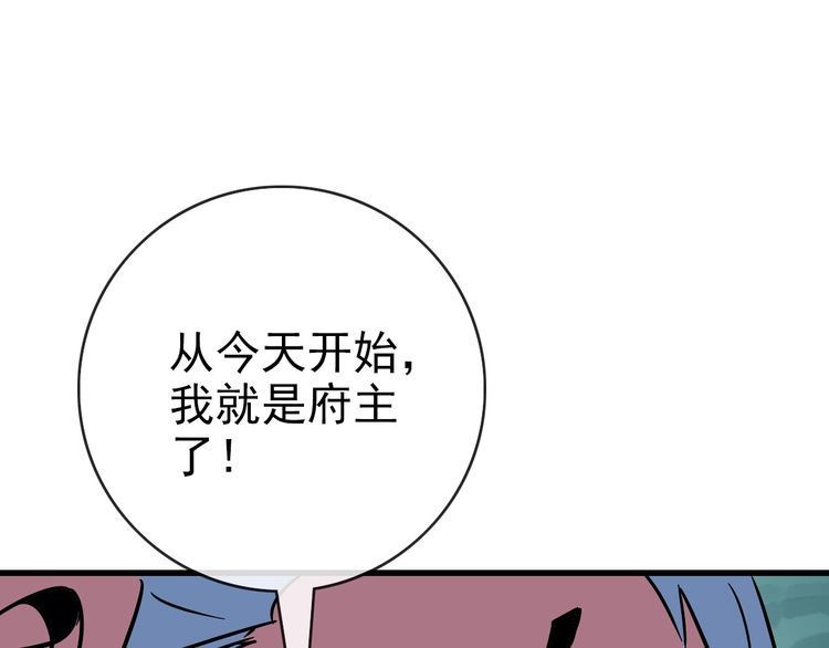 疯狂升级系统漫画,第90话 天极府内斗151图