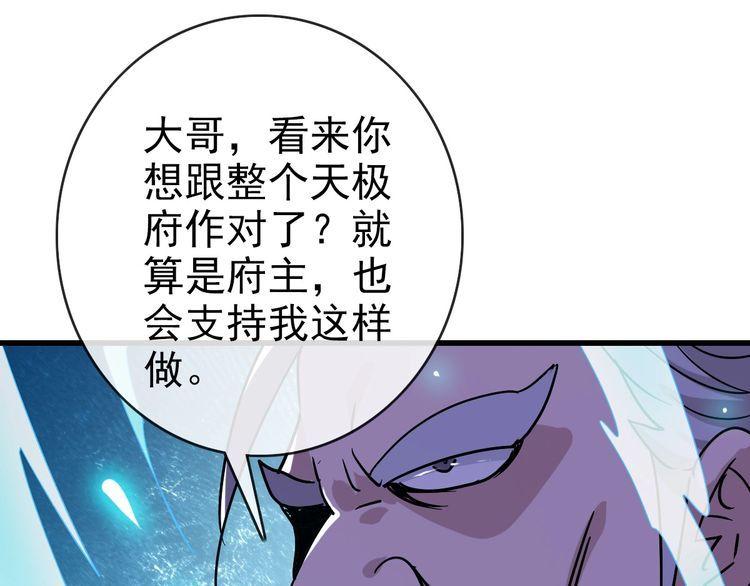 疯狂升级系统漫画,第90话 天极府内斗47图