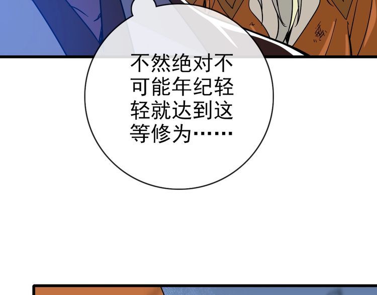 疯狂升级系统漫画,第90话 天极府内斗114图